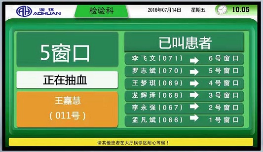 檢驗科LIS（抽血、影像、胃鏡及其他）排隊叫號
