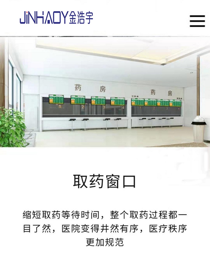 取藥窗口排隊叫號系統(tǒng)